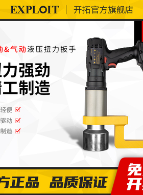 开拓重型电动液压扭力扳手公斤高精度可调式3000n1000扭矩800牛
