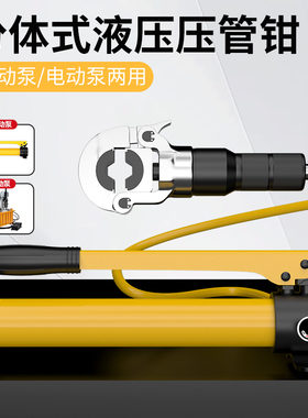 开拓不锈钢分体液压压管钳铝塑管水管地暖管工业级家用卡压管子钳