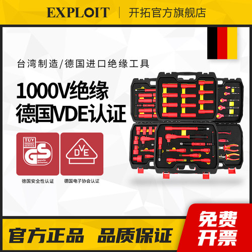 开拓VDE认证德国进口绝缘工具组合套装新能源电动汽车维修工具箱
