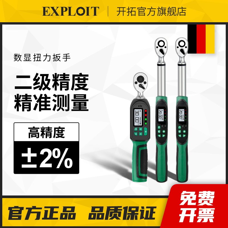 开拓数显扭力扳手高精度电子数字显示可调式汽车汽修力矩扭矩扳手