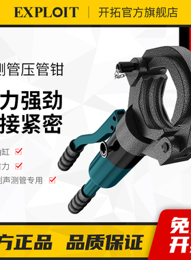 声测管液压钳双槽管子钳45/48/50/54/57/60mm工业级水暖管卡压钳