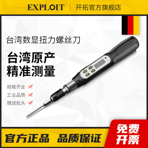 开拓台湾制造螺丝刀高精度可调式