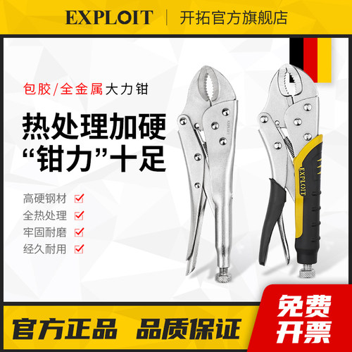 开拓工业级6-11寸大力钳子