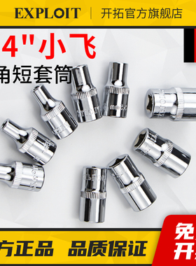 小飞六角套筒H5.5套管8mm套头14套桶中大飞棘轮扳手修车6套同加长