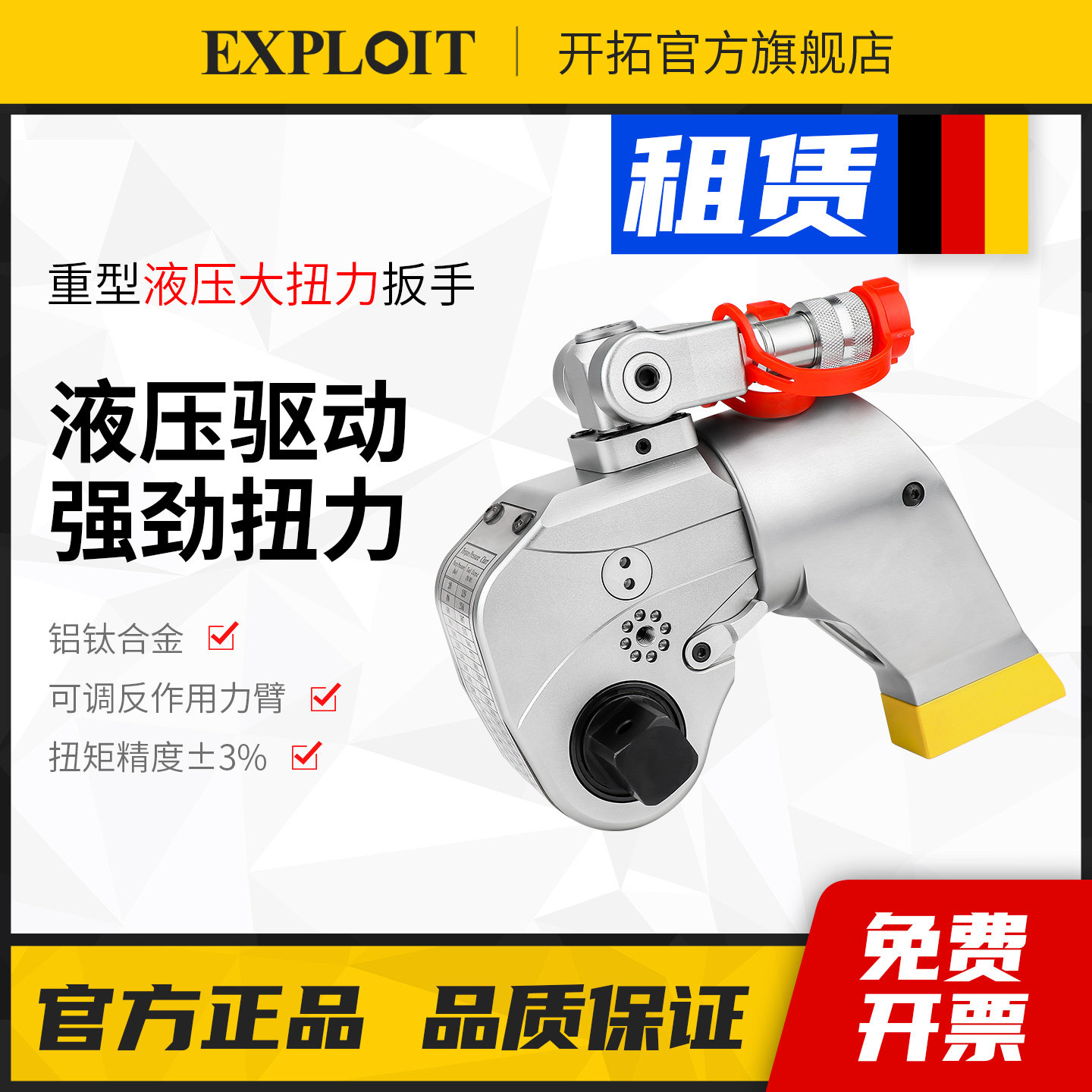 开拓前置驱动液压扳手扭力可调式