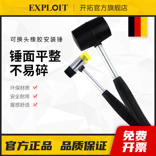 开拓胶锤橡皮锤尼龙塑料榔头