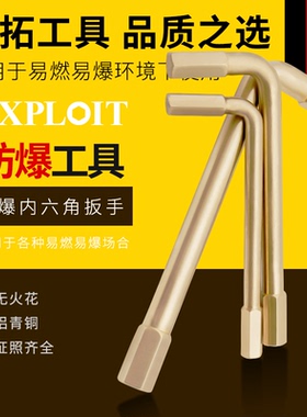 开拓防爆内六角扳手1.5-41mm铝青铜无火花防爆工具纯铜内六方扳手