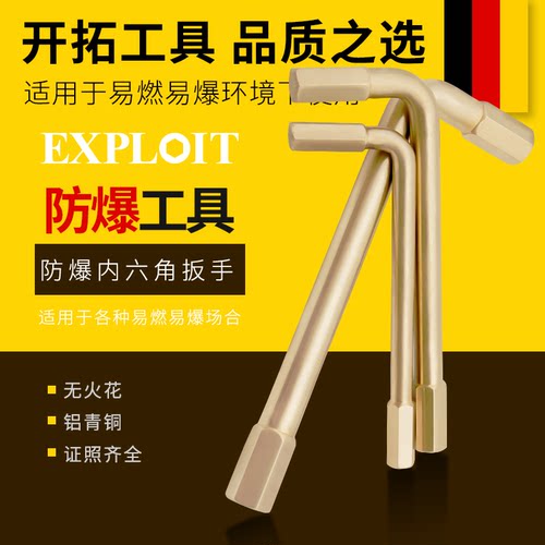 开拓防爆无火花内六角扳手