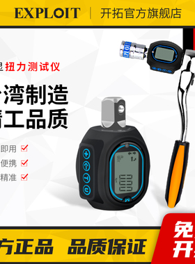 开拓台湾电子数显扭力计扭力扳手配件测试表公斤高精度扭矩测试仪