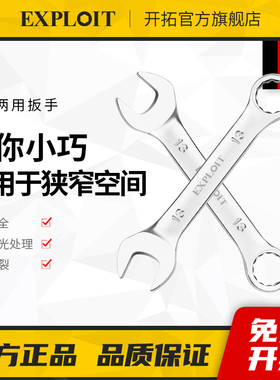 两用开口扳手呆板手叉口叉子双头14号8-10小号梅花短柄省力22板子