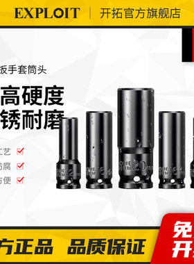 开拓电动扳手套筒头加长六角风炮套筒17批头手电钻8-34mm工具套装