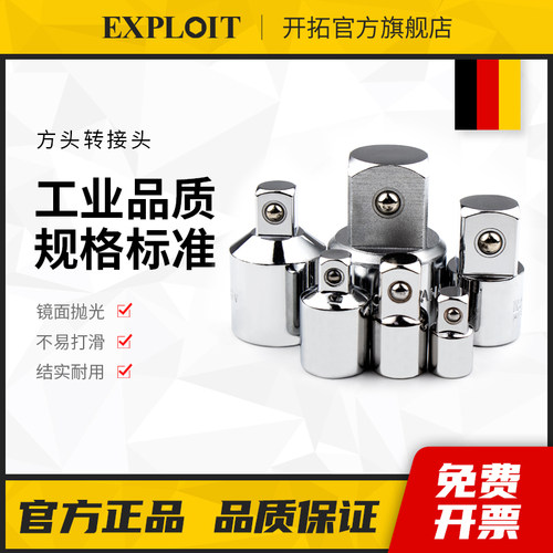 开拓扳手风炮工业级套筒转接头