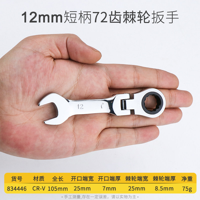 Mini short-handled ratchet wrench, dual-purpose ratchet wrench, size 10, 13mm, small machine, household labor-saving tool set thumbnail 5
