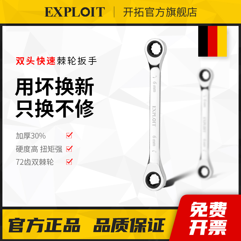 双头棘轮扳手快速省力