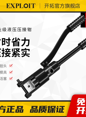 开拓液压钳电工专用铜鼻子压接接线端子多功能小型手动液压压线钳
