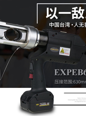 EXPLOIT/开拓 台湾锂电充电式液压压线钳 16-630mm²电动压接钳