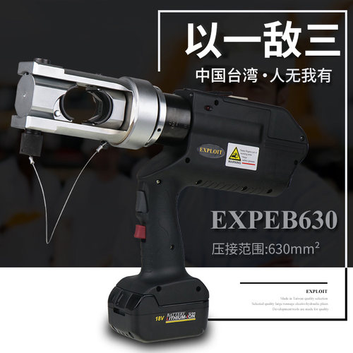 Exploit开拓液压压线钳台湾锂电
