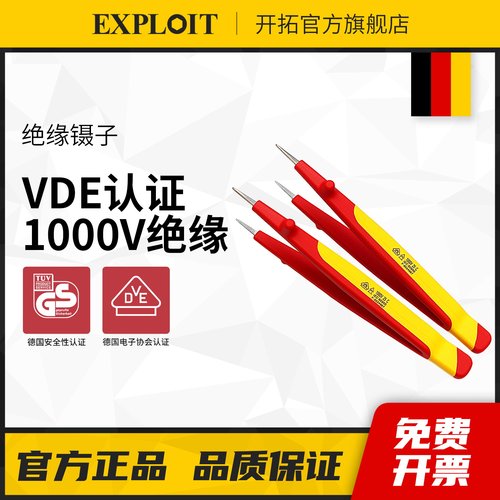 开拓1000V耐高压绝缘镊子