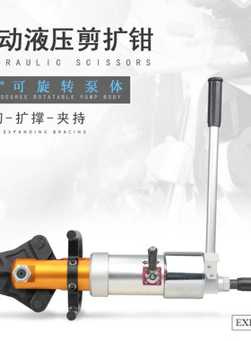 开拓手动液压扩张器法兰分离器多功能破坏剪切断器EXPKJI-20CB