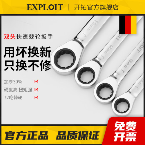 双头棘轮扳手快速省力