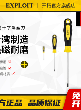 开拓台湾制造十字螺丝刀工业级带磁性强力超硬装机改锥起子套装