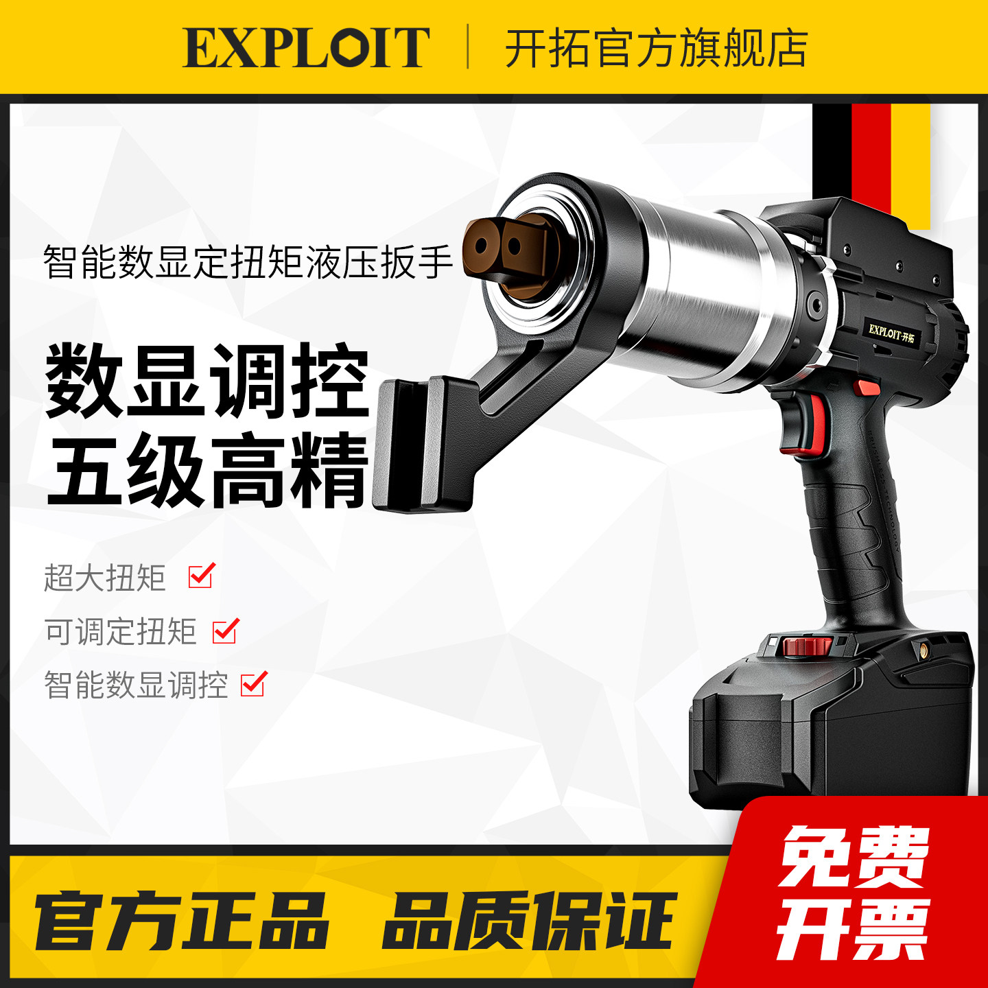 开拓重型电动液压扭力扳手公斤高精度可调式3000n1000扭矩800牛