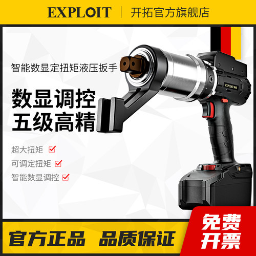 开拓智能数显定扭矩液压扭力扳手