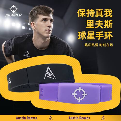 正版里夫斯同款NBA球星湖人队篮球手环硅胶运动护腕防水耐汗准者