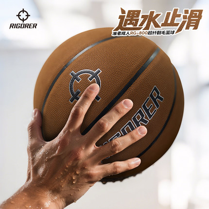 准者RG-800超纤翻毛篮球 官方正品专业7号标准手感专用室内外蓝球