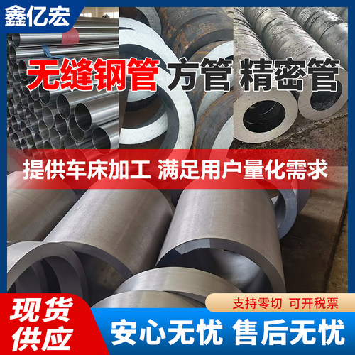 20#45号精密钢管大小口径零切无缝钢管40cr合金管42CrMo厚壁空心