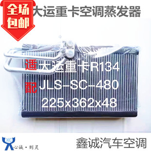 适用重卡配件大运空调蒸发器芯重卡货车空调蒸发器箱冷凝器蒸发箱