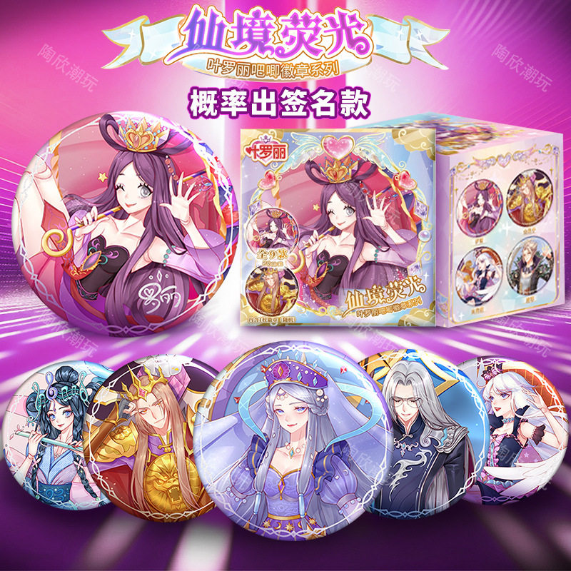 正版叶罗丽盲盒徽章吧唧收藏