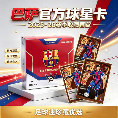 DAKA巴萨FCB2025-26球星卡