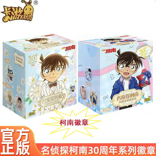 卡游名侦探柯南30周年徽章盲盒