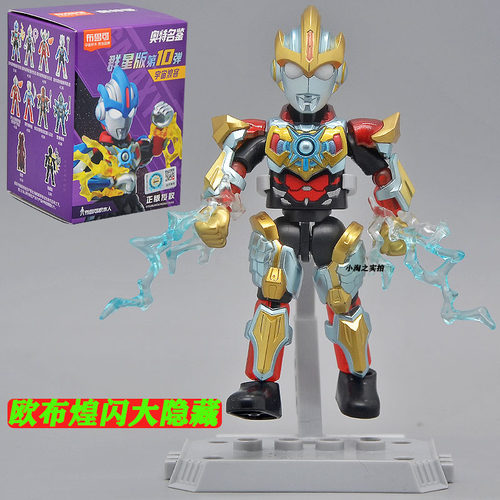 布鲁可积木奥特曼10弹欧布煌闪