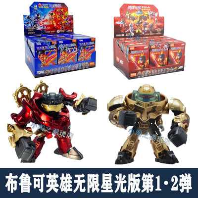 布鲁可星光版英雄无限拼装积木