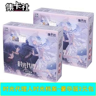 集卡社时光代理人豪华版第1弹卡片整盒2元包收藏卡牌动漫周边