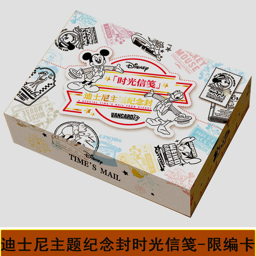 万画云游迪士尼时光信笺纪念卡