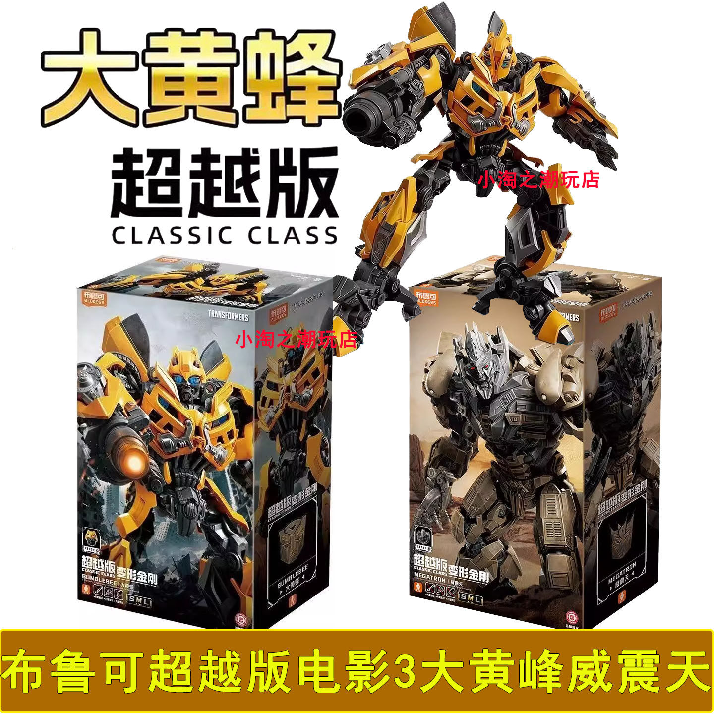 布鲁可变形金刚超越版拼装积木