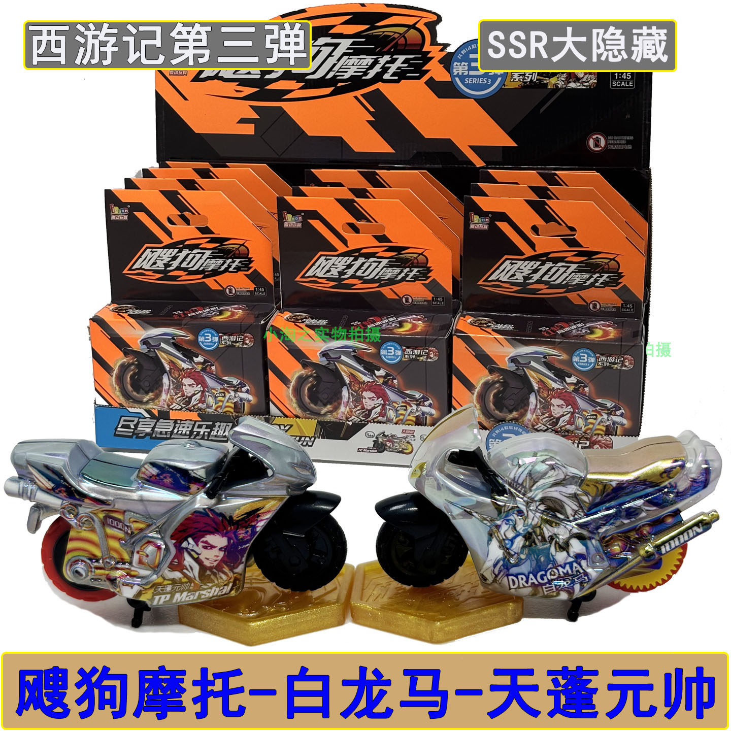 飕狗摩托山海经西游盲盒隐藏麒麟貔貅青龙西游记天蓬白龙赛车全套