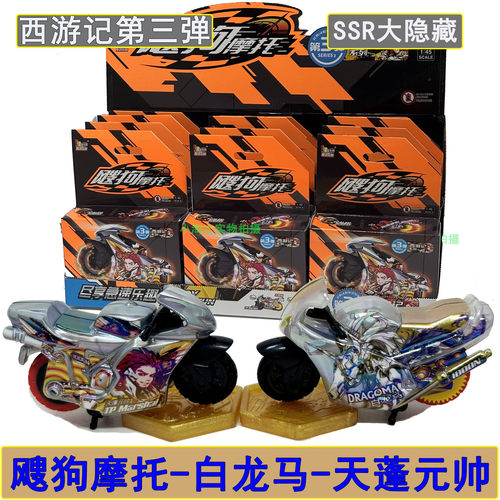 爱动飕狗摩托摩托山海经麒麟天蓬