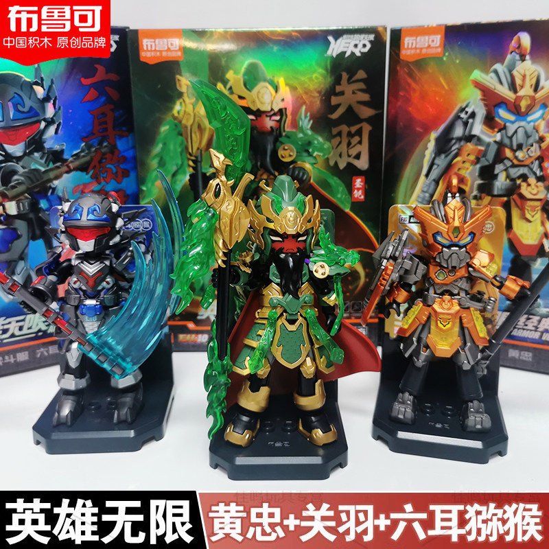 布鲁可积木英雄无限经典版圣凯刘备吕布赤兔马手办男孩拼搭玩具