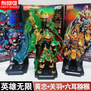 布鲁可积木英雄无限经典版圣凯刘备吕布赤兔马手办男孩拼搭玩具