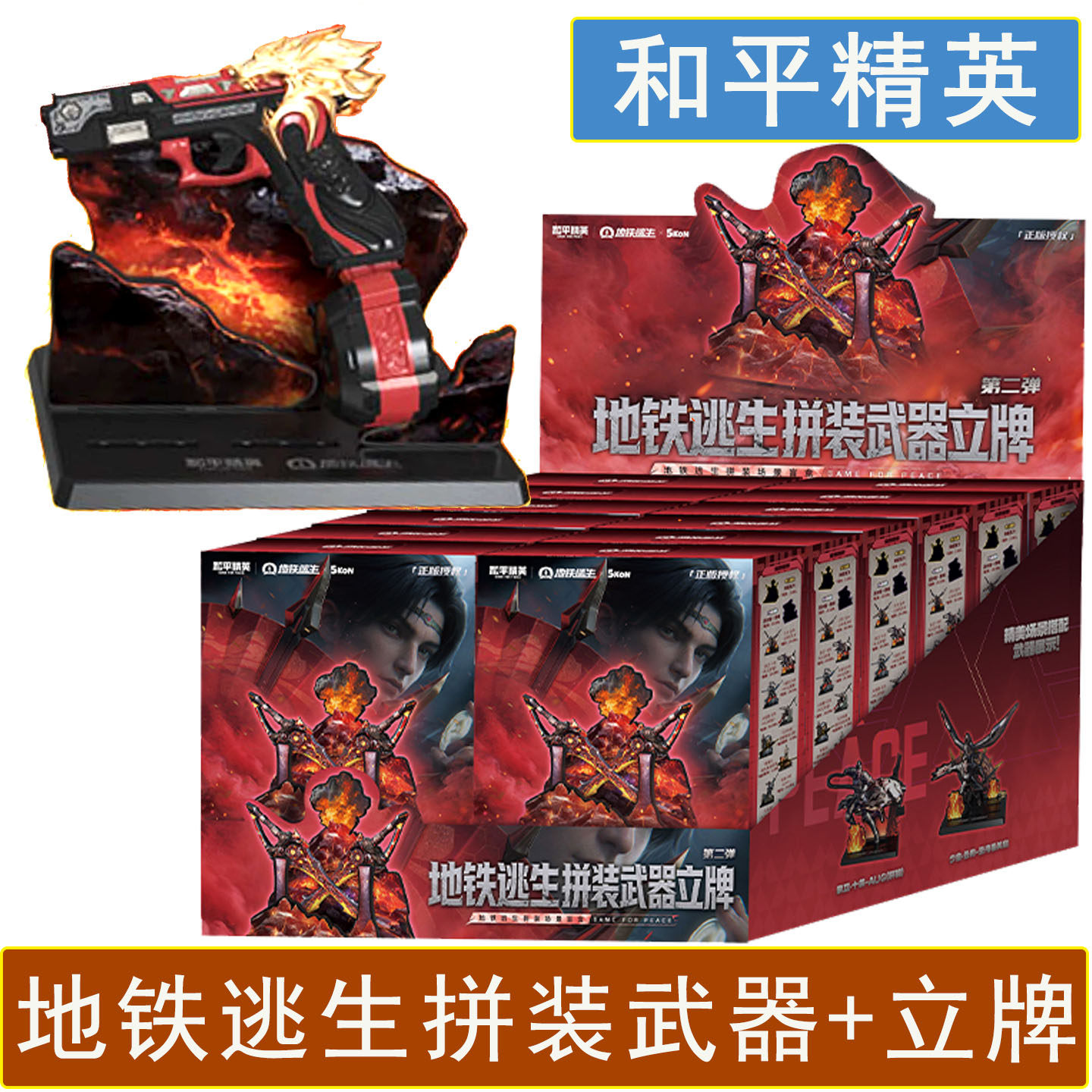 5KON地铁逃生拼装立牌2弹联名游戏和平精英武器周边立牌潮玩盲盒