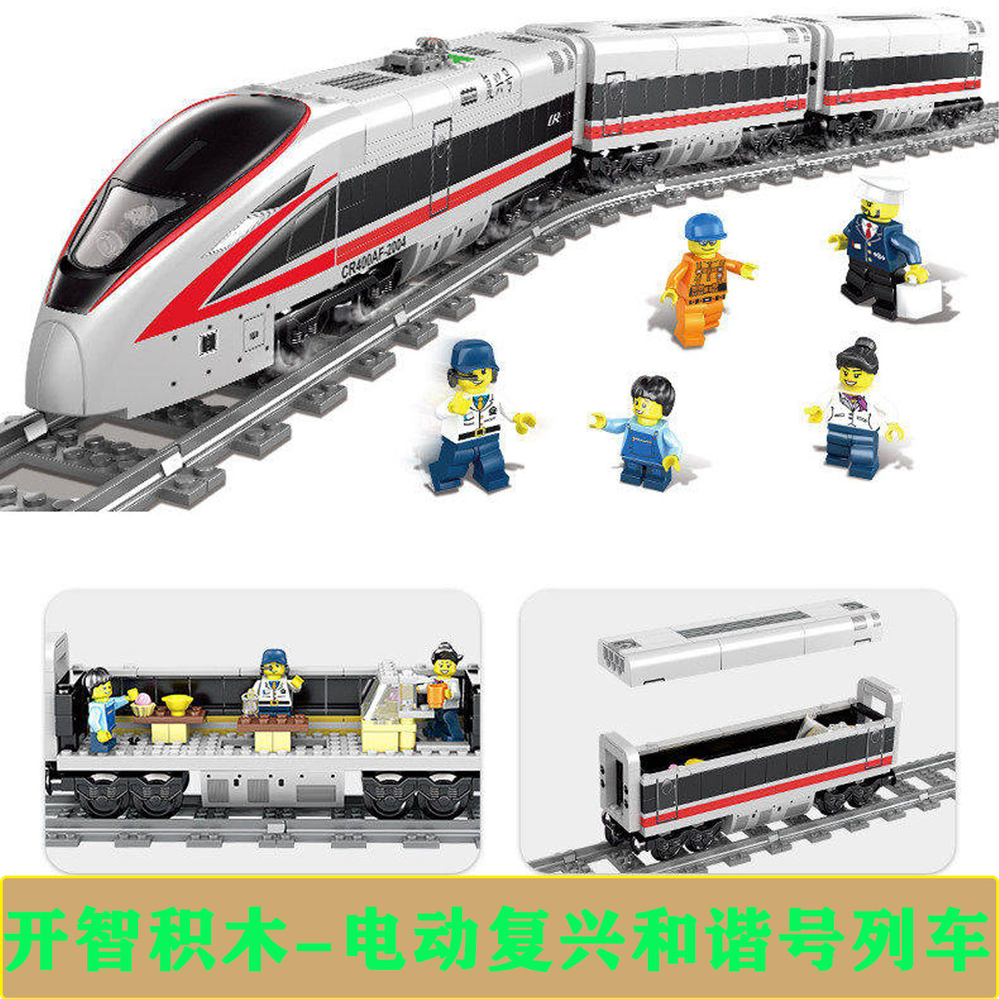 开智复兴号和谐号高铁积木轨道图片