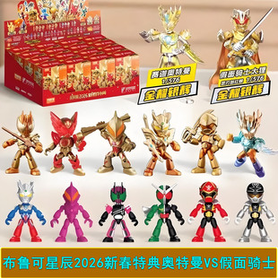 布鲁可积木人新春特典星辰版英雄总动员奥特曼假面骑士玩具拼装