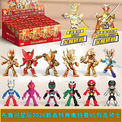 布鲁可积木人新春特典星辰奥特曼