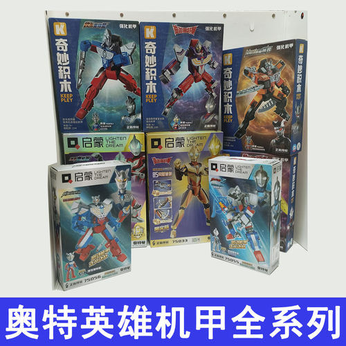 启蒙拼装玩具赛罗特利迦积木玩具