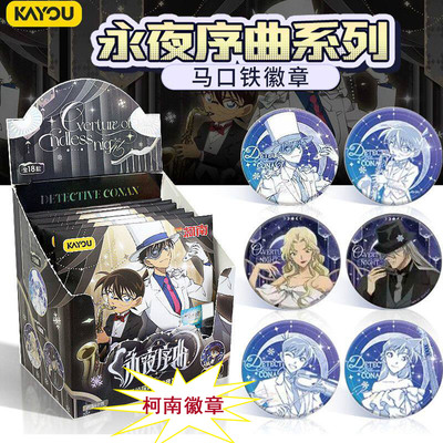 卡游名侦探柯南永夜序曲盲盒徽章