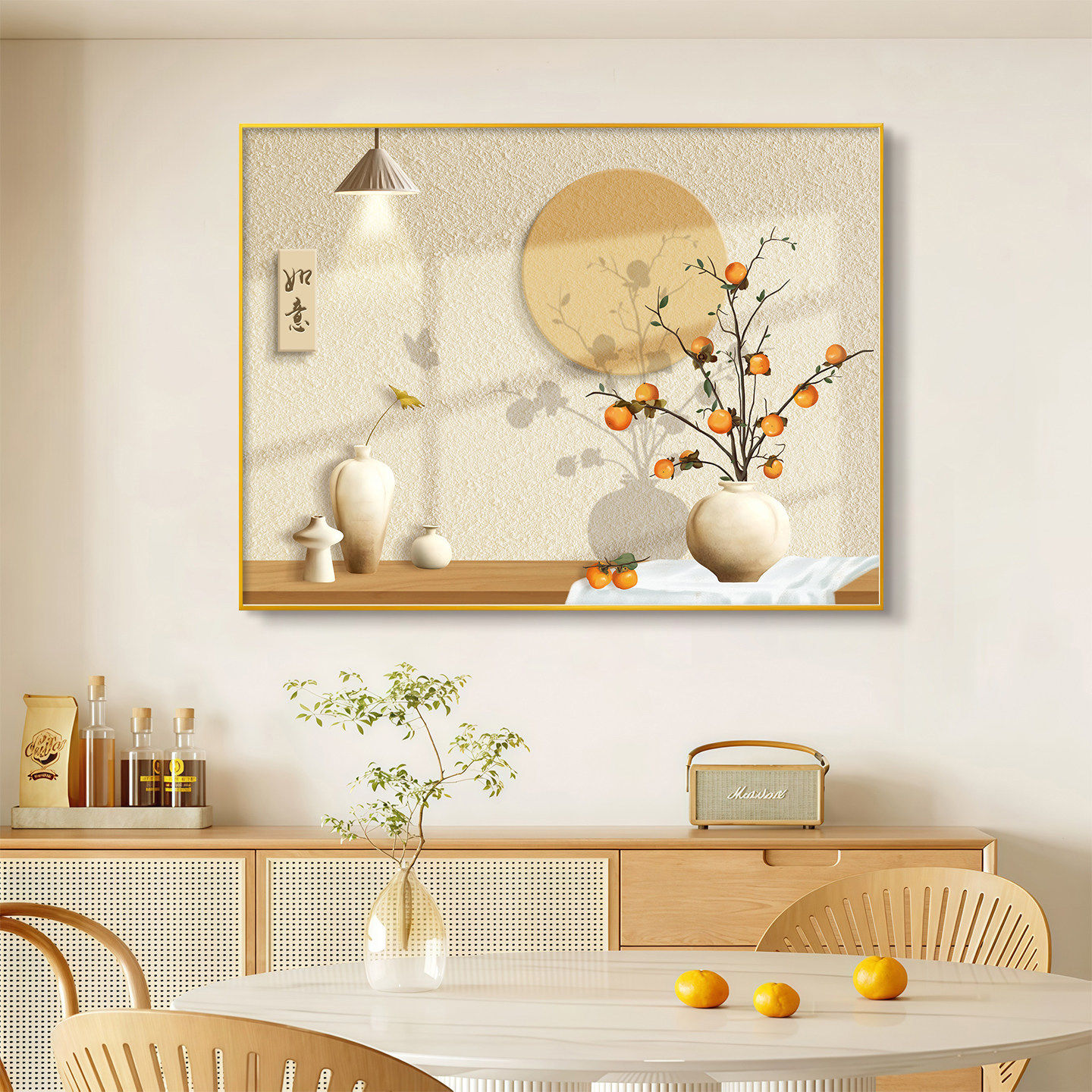 现代简约奶油风柿柿如意餐厅挂画